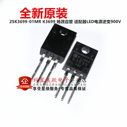 全新原装 2SK3699-01MR K3699 场效应管 适配器LED电源逆变900V