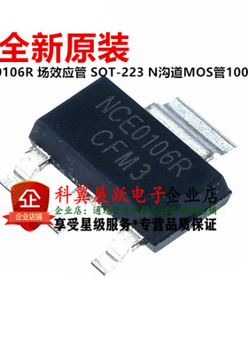 全新原装 NCE0106R 场效应管 SOT-223 N沟道MOS管100V6A