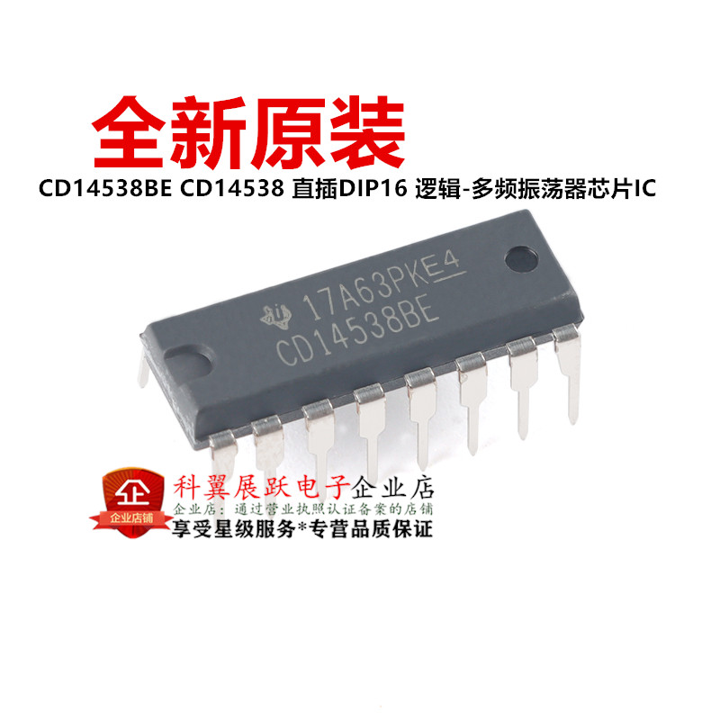 全新原装 CD14538BE CD14538 直插DIP16 逻辑-多频振荡器芯片IC
