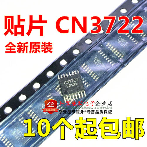 全新原装正品CN如韵 CN3722 贴片TSSOP-16 太阳能控制充电芯片 5A