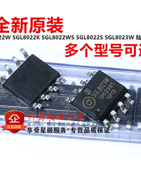 原装 SGL8022W SGL8022K SGL8022WS SGL8022S SGL8023W 贴片SOP8