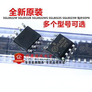 原装 SGL8022W SGL8022K SGL8022WS SGL8022S SGL8023W 贴片SOP8