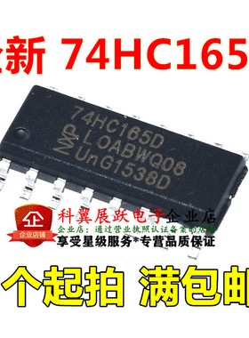 74HC165 74HC165D SN74HC165DR 贴片SOP16 移位寄存芯片 全新原装