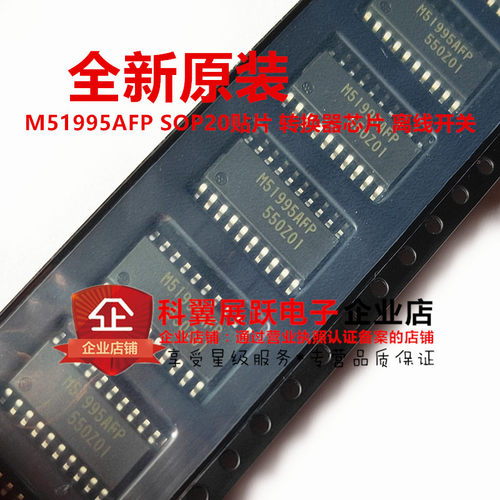 全新进口原装 M51995AFP SOP20贴片 转换器芯片 离线开关