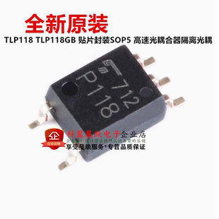 全新原装 TLP118 TLP118GB 贴片封装SOP5 高速光耦合器隔离光耦