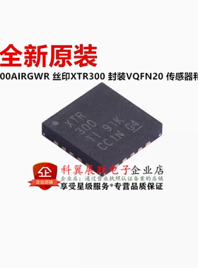 全新原装 XTR300AIRGWR XTR300AIRGWT XTR300 VQFN20 驱动器 芯片