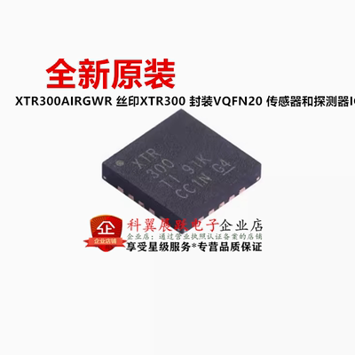 全新原装 XTR300AIRGWR XTR300AIRGWT XTR300 VQFN20 驱动器 芯片