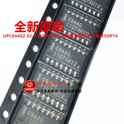 进口NEC C844G UPC844G2 E2 SOP14 全新原装现货一只起卖