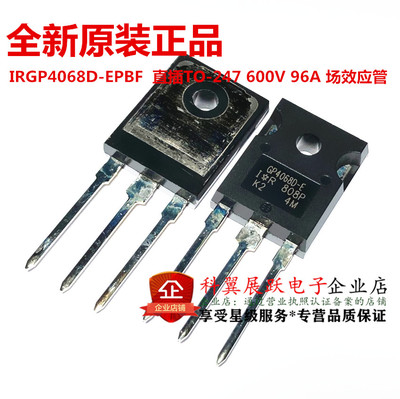 GP4068D-E IRGP4068D-EPBF直插TO-247 600V96A场效应管 全新原装