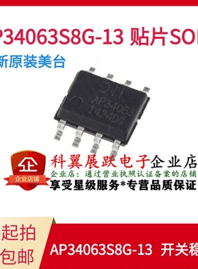 AP34063S8G-13 AP34063 贴片SOP-8 DC-DC开关稳压器 全新原装美台