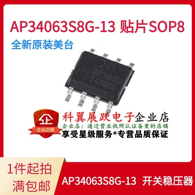 AP34063S8G-13 AP34063 贴片SOP-8 DC-DC开关稳压器 全新原装美台