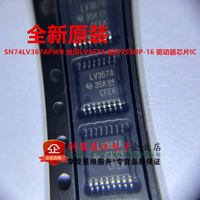 SN74LV367APWR线性驱动器