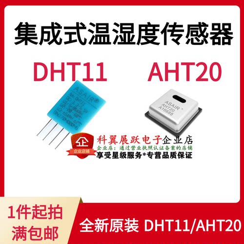 集成式温湿度传感器