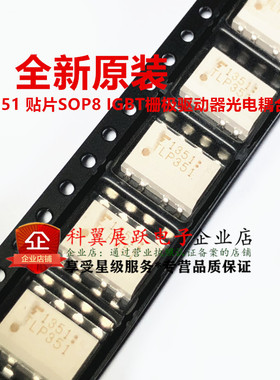 全新进口原装 TLP351 贴片SOP8 IGBT栅极驱动器光电耦合器