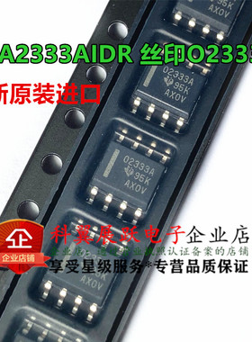 全新原装进口OPA2333AIDR 丝印O2333A SOP-8 运算放大芯片