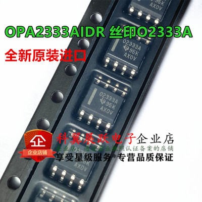 全新原装进口OPA2333AIDR 丝印O2333A SOP-8 运算放大芯片