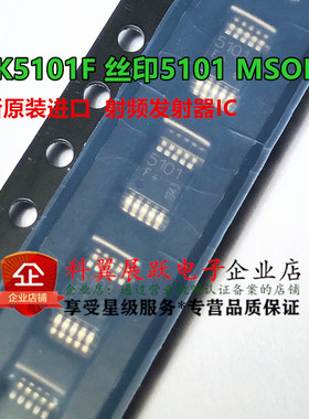 TDK5101F 丝印5101 MSOP10 RF射频发射芯片IC集成电路蓝牙接收器