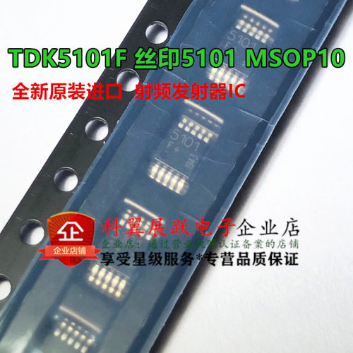 TDK5101F 丝印5101 MSOP10 RF射频发射芯片IC集成电路蓝牙接收器