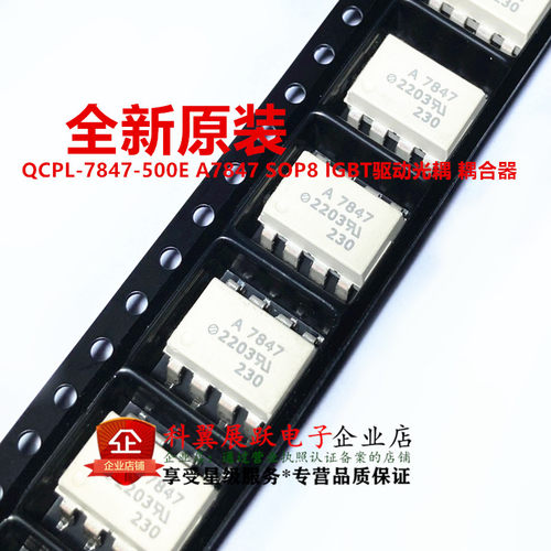 全新进口原装 QCPL-7847-500E A7847 SOP8 IGBT驱动光耦 耦合器