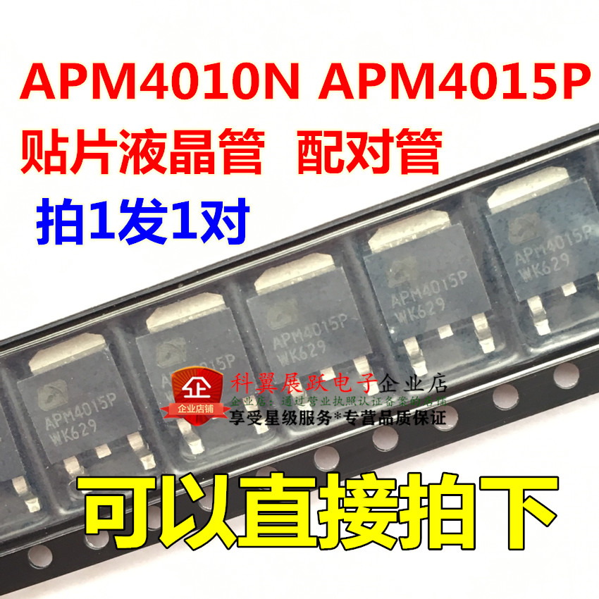 APM4010N APM4015P 液晶场效应对管 TO-252  1对1.5元 全新现货