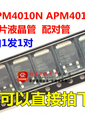 APM4010N APM4015P 液晶场效应对管 TO-252  1对1.5元 全新现货