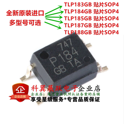 进口原装光耦 TLP183 TLP184 TLP185GB TLP187 TLP188GB CT185GB