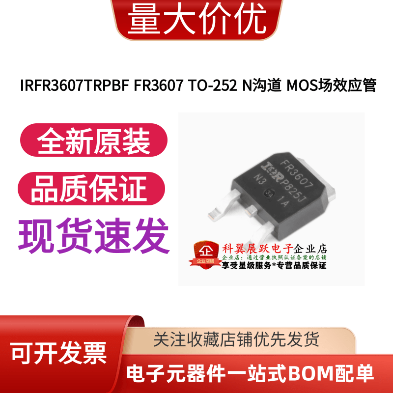 FR3607TO252N沟道MOS场效应管