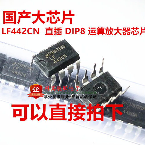 直插 LF442CN LF442CN【可直拍】运算放大器 DIP-8封装