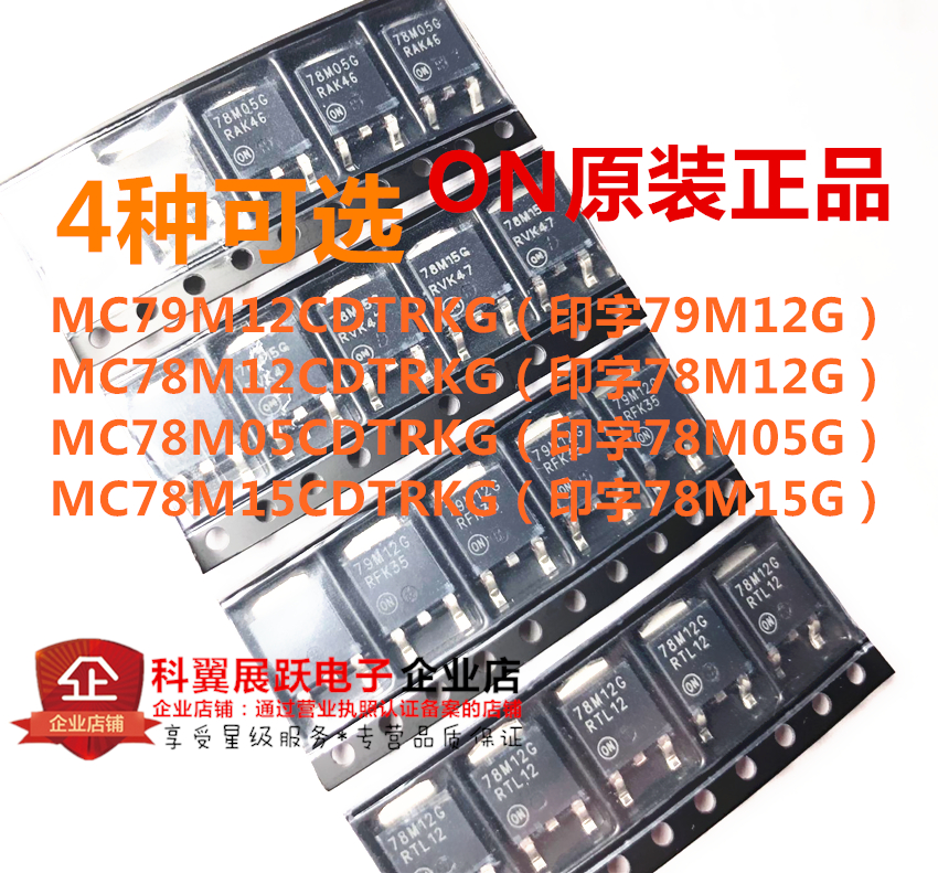 78M05  78M15G 78M12G 79M12G 线性稳压器 ON原装全新 贴片TO252