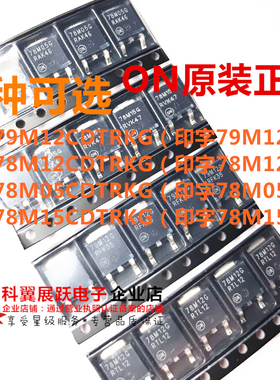 78M05  78M15G 78M12G 79M12G 线性稳压器 ON原装全新 贴片TO252