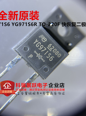 全新原装进口 YG971S6 YG971S6R 直插 TO-220F 快恢复二极管