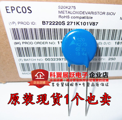 S20K275 全新原装进口西门子EPCOS压敏电阻430V 20MM 直接拍