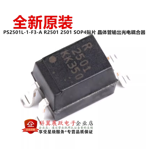 R2501贴片晶体管输出光电耦合器