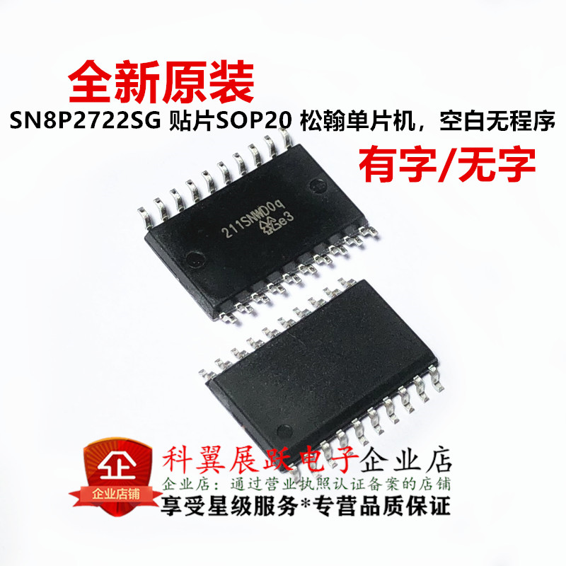 SN8P2722SG 贴片SOP20 全新原装单片机 不带程序 SN8P2722
