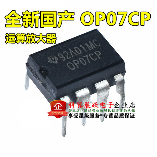 全新OP07CP OP07 运算放大器 低偏移 直插DIP-8 可直接拍