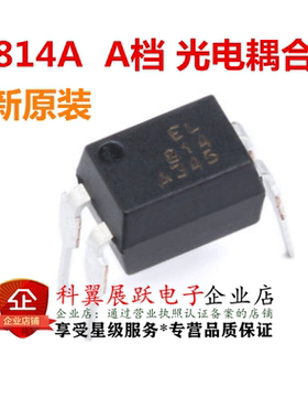 直插 EL814A DIP-4 A档 光电耦合器 全新原装（可代替PC814A）