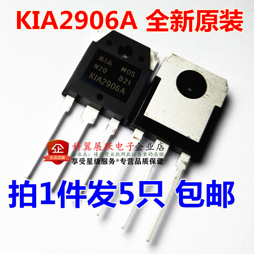 进口KIA2906A 大功率逆变器机头用MOS场效应管 130A60V K1A2906A - 实物图