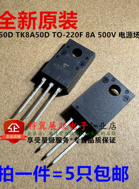 全新进口原装 K8A50D TK8A50D TO-220F 8A 500V 电源场效应管