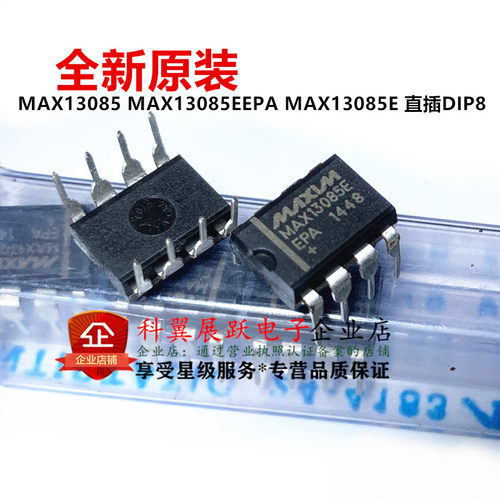 全新原装 MAX13085EEPA MAX13085E 驱动器芯片 收发器I 直插DIP8