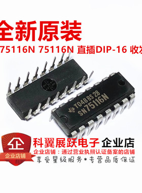 全新进口 SN75116N 差分线路收发器 直插DIP-16 可直接拍