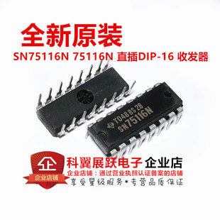 全新进口 SN75116N 差分线路收发器 直插DIP-16 可直接拍