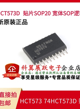 SN74HCT573DWR HCT573 74HCT573D 宽体SOP逻辑IC 进口全新原装