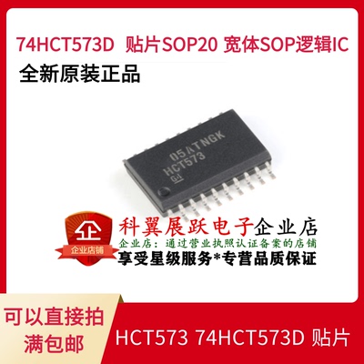 SN74HCT573DWR HCT573 74HCT573D 宽体SOP逻辑IC 进口全新原装