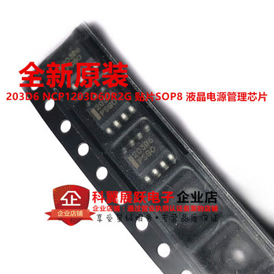 全新进口原装 NCP1203D60R2G 丝印203D6 SOP8贴片 开关电源芯片