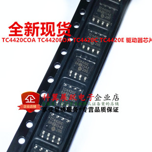 全新 TC4420COA TC4420EOA TC4420C TC4420E 驱动器芯片 SOP-8