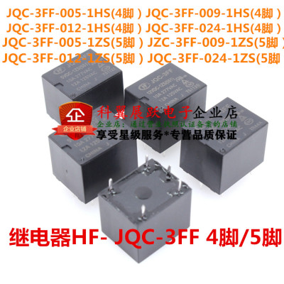 HF- JQC-3FF-5 005 9 009 12 012 24 024 VDC -1ZS 1HS宏发继电器