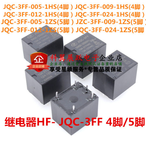 HF- JQC-3FF-5 005 9 009 12 012 24 024 VDC -1ZS 1HS宏发继电器