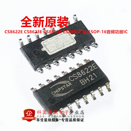 全新原装CS8622E CS8623E CS8655E CS8389E 贴片SOP-16音频功放IC