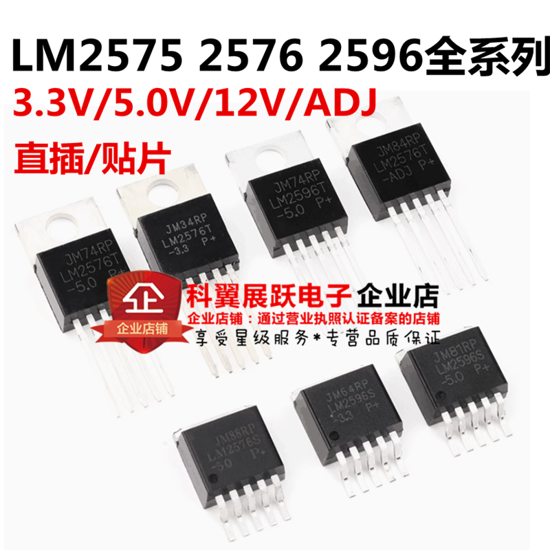5.0V/3.3V/12V/ADJ稳压器