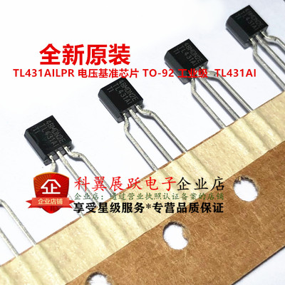 TL431AILPR 电压基准芯片 TO-92 工业级 进口全新原装 TL431AI